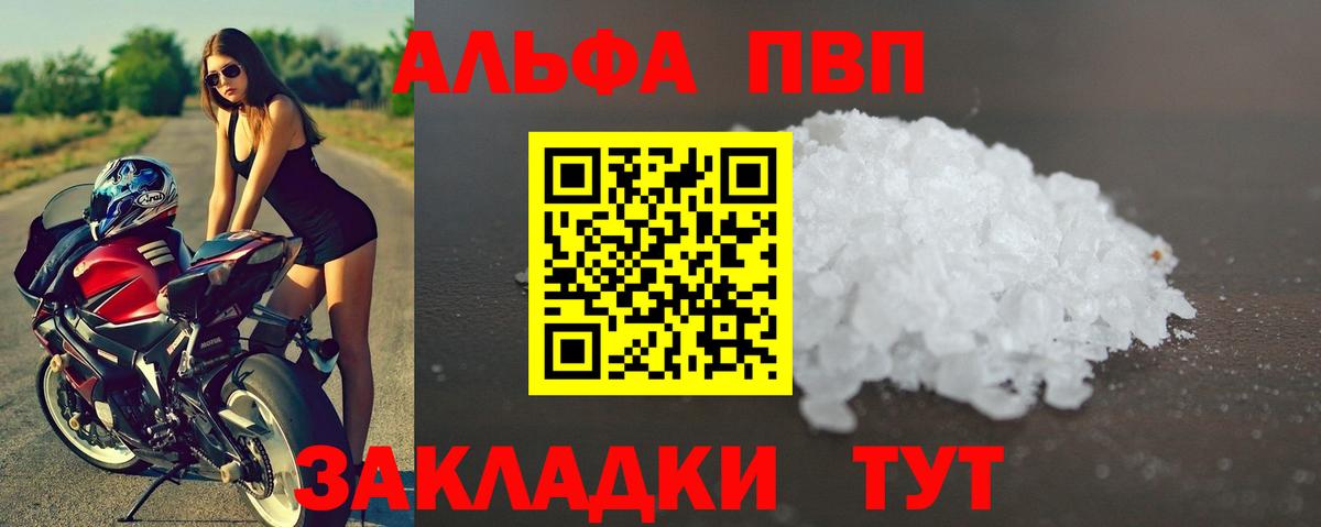 Альфа ПВП Crystall  Вход с VPN  A-PVP мука  Подольск 