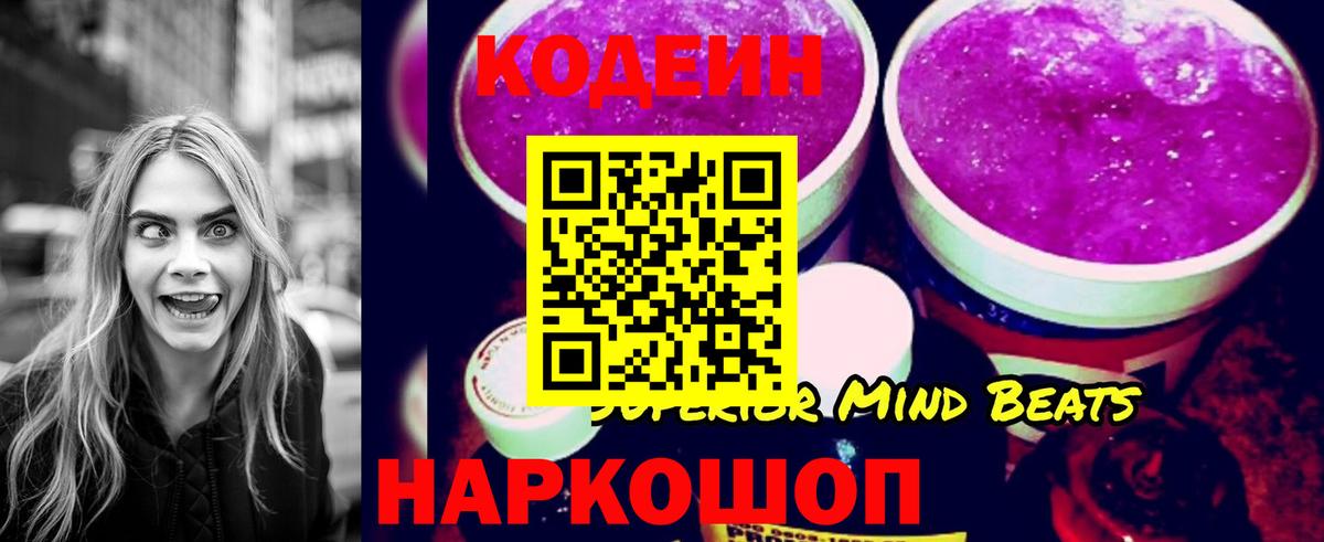 Кодеин напиток Lean (лин) Подольск