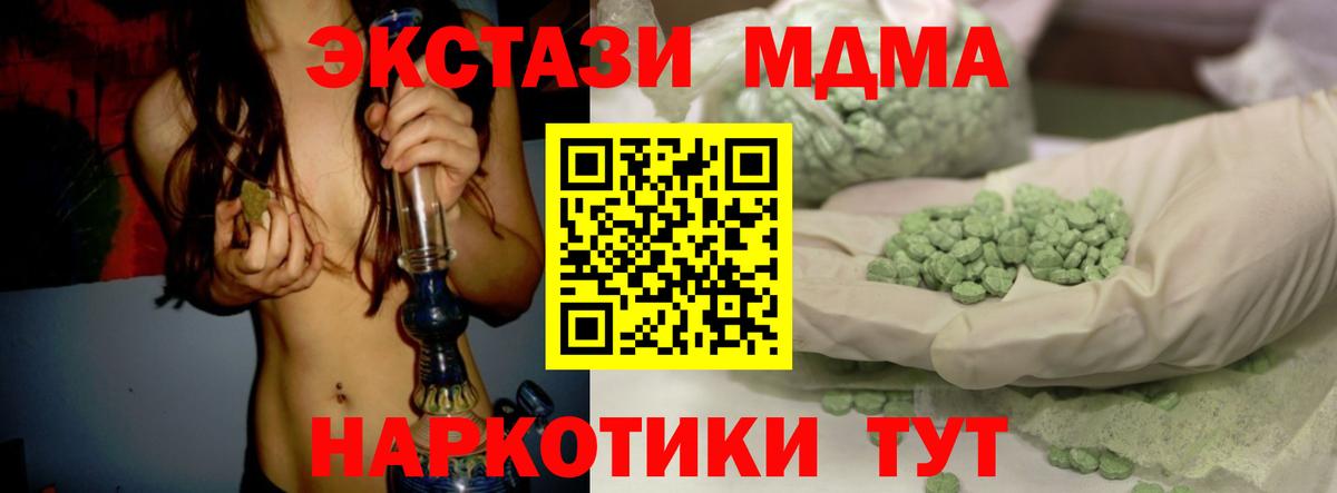 Экстази  Вход с VPN  наркотики  Подольск  Экстази VHQ  нарко площадка состав  Ecstasy MDMA 