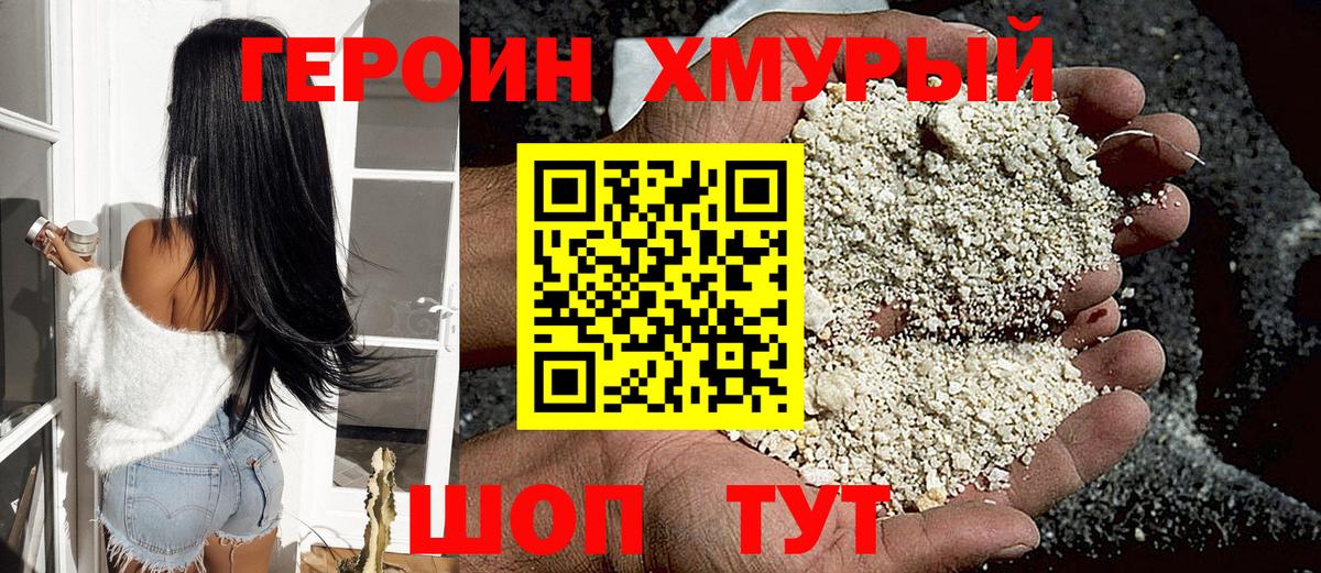 Подольск  ГЕРОИН VHQ  Героин  Вход с VPN 
