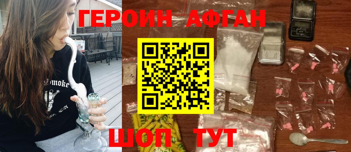 Героин VHQ Подольск