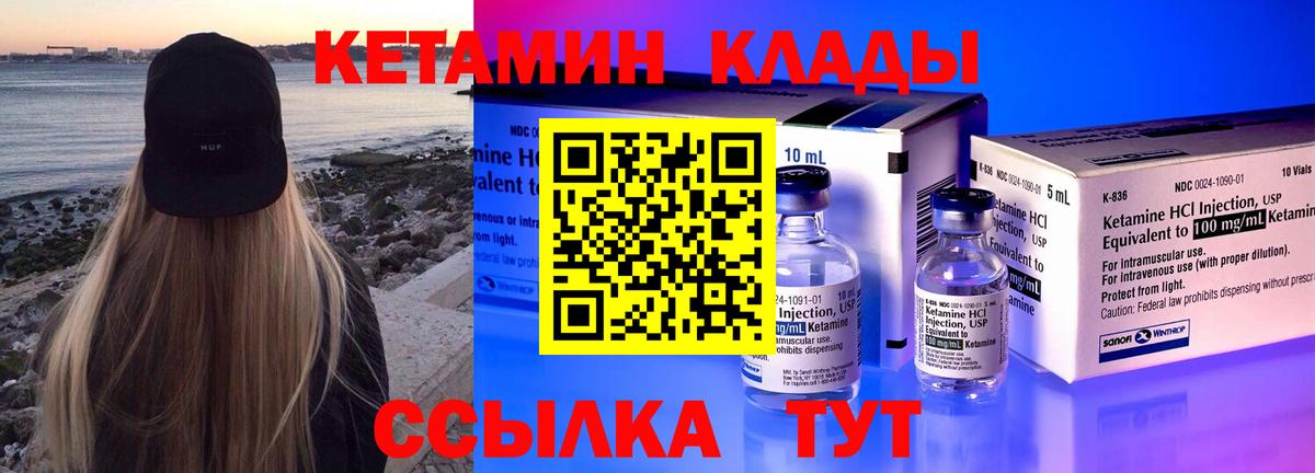 Кетамин VHQ  КЕТАМИН VHQ  Подольск  Вход с VPN 