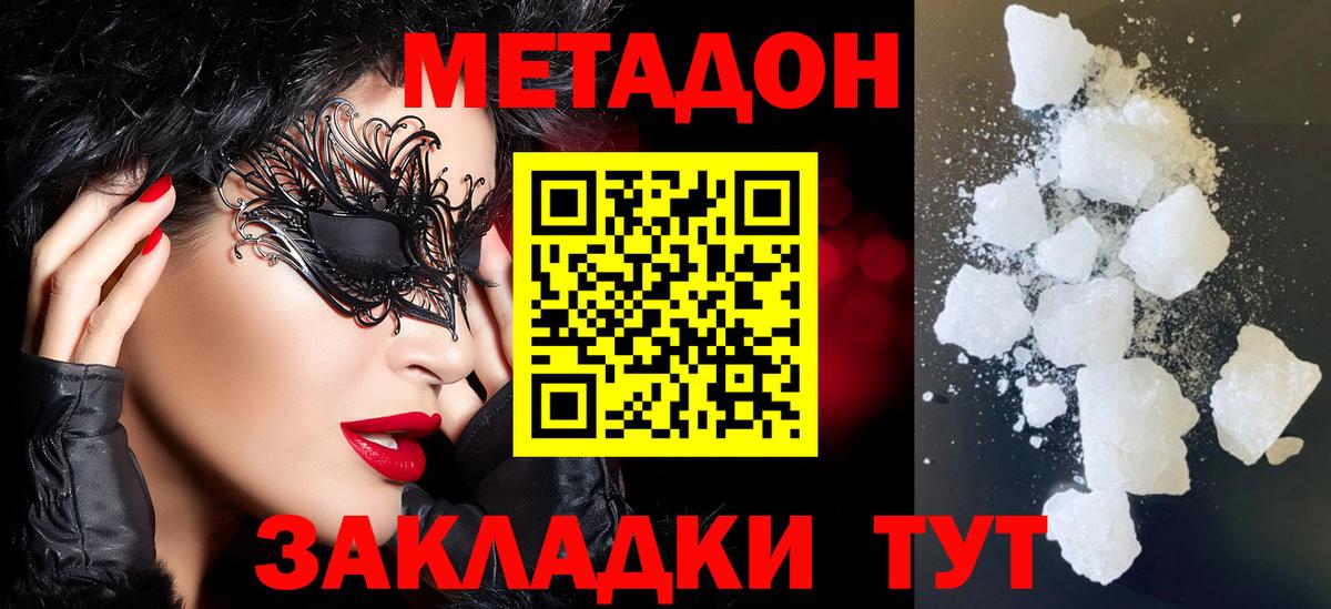 Метадон VHQ Подольск