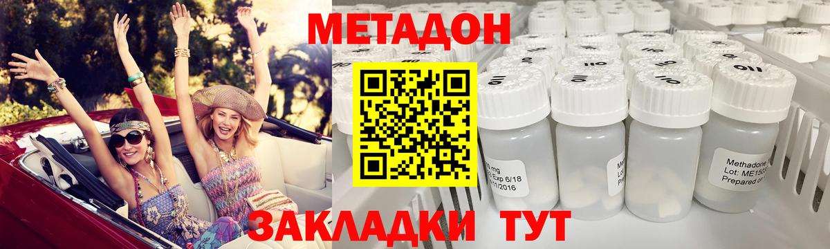 Метадон кристалл  MEGA сайт  Подольск  Вход с VPN 